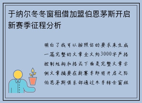 于纳尔冬冬窗租借加盟伯恩茅斯开启新赛季征程分析 于纳尔冬冬窗租借加盟伯恩茅斯开启新赛季征程分析