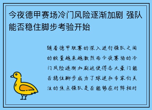 今夜德甲赛场冷门风险逐渐加剧 强队能否稳住脚步考验开始 今夜德甲赛场冷门风险逐渐加剧 强队能否稳住脚步考验开始